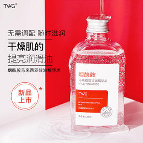 【9.9包邮引流款 马来西亚甘油】韩泊莉烟酰胺 柔补水保湿柔润肌肤缓解干燥甘油精华液 小巧包装 便捷携带 随时随地为肌肤补充水分