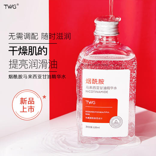 【9.9包邮引流款 马来西亚甘油】韩泊莉烟酰胺 柔补水保湿柔润肌肤缓解干燥甘油精华液 小巧包装 便捷携带 随时随地为肌肤补充水分 商品图0