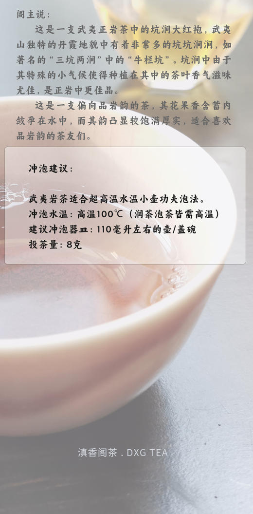 正岩 坑涧大红袍 50克 一支品岩韵的茶 传统工中足火 商品图5