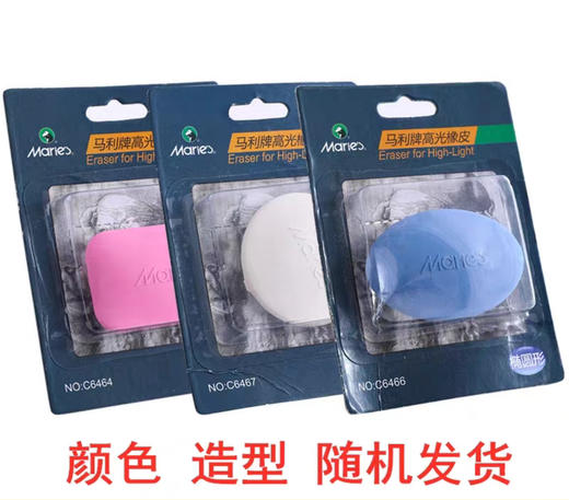 马利牌高光橡皮 商品图0