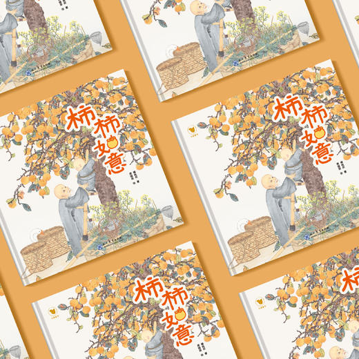 《柿柿如意》 商品图2