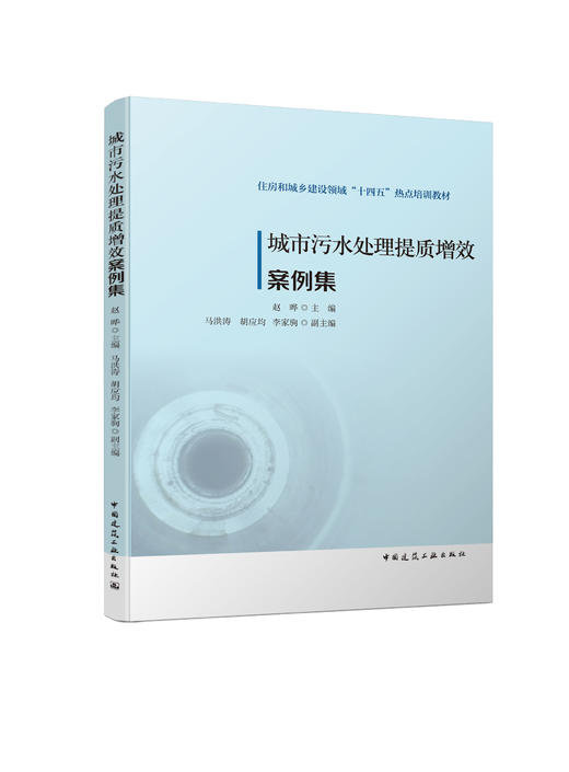 任选《城市污水处理提质增效案例集》《城市黑臭水体治理案例集》《推进城市生活污水管网全覆盖及厂网一体长效机制建设工作指南》《全国海绵城市建设案例集》 商品图3