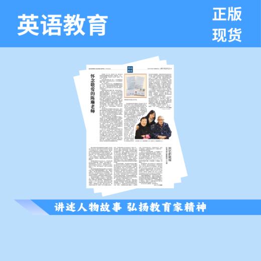 《21世纪英文报·英语教育》周报 商品图3