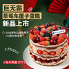 巨无霸草莓车厘子蛋糕 商品缩略图0