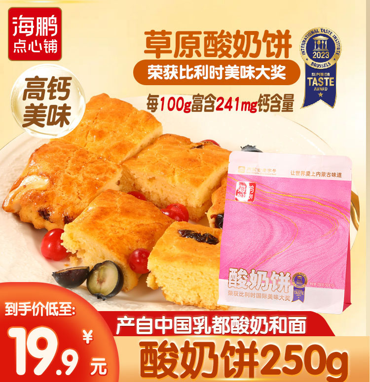 【店长推荐】海鹏家庭轻享装酸奶饼250g