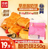 【店长推荐】海鹏家庭轻享装酸奶饼250g 商品缩略图0