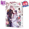 【中商原版】轻小说 我的幸福婚约 七 颚木あくみ 台版轻小说 角川出版 商品缩略图0