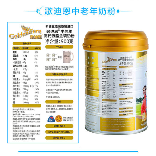 歌迪恩(GoldenFern)牌新西兰原装进口奶粉 商品图8