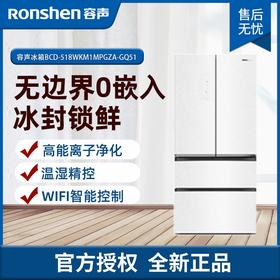 容声（Ronshen）BCD-518WKM1MPGZA-GQ51  “零”距离自由嵌法式全嵌冰箱 皎月印