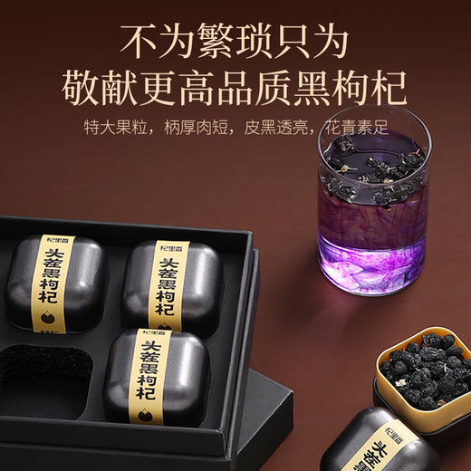 【冬季滋补】杞里香240g（12罐）礼盒装牛头果黑枸杞典藏甄选牛头果尊享壕礼，小罐精巧，可随身携带 商品图3