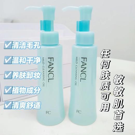 日本本土专柜版  Fancl 无添加 纳米温和净化卸妆油120ml 敏感肌可用 商品图1