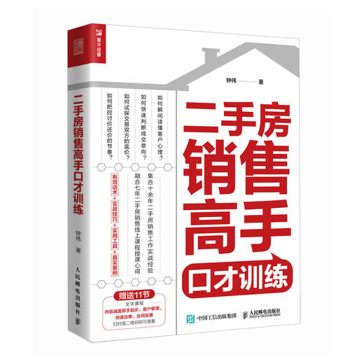 二手房销售高手口才训练 房地产中介销售图书籍 快速开单提升销售业绩二手房销售五大主题 带看跟进一对一委托诚意金谈单学区房 商品图1