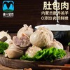 肚包肉1KG 商品缩略图1