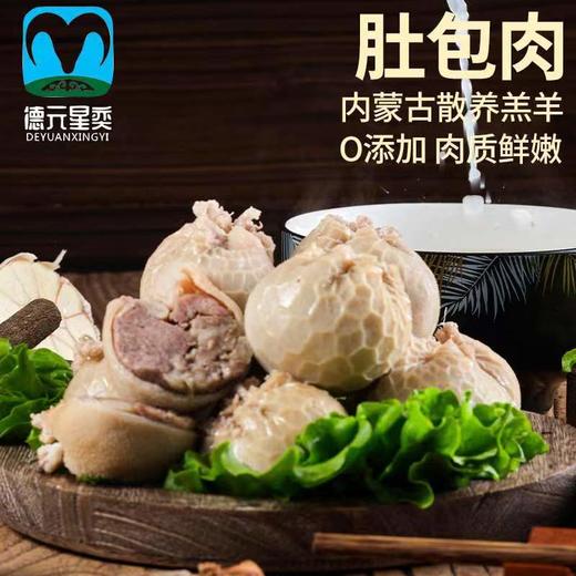 肚包肉1KG 商品图1