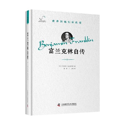 富兰克林自传 本杰明·富兰克林 著 科普读物 商品图0