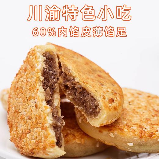 【真材实料看得见！四川手工麻饼】重庆四川当地特色小吃 四川手工传统糕点老式地方特色小吃 商品图1