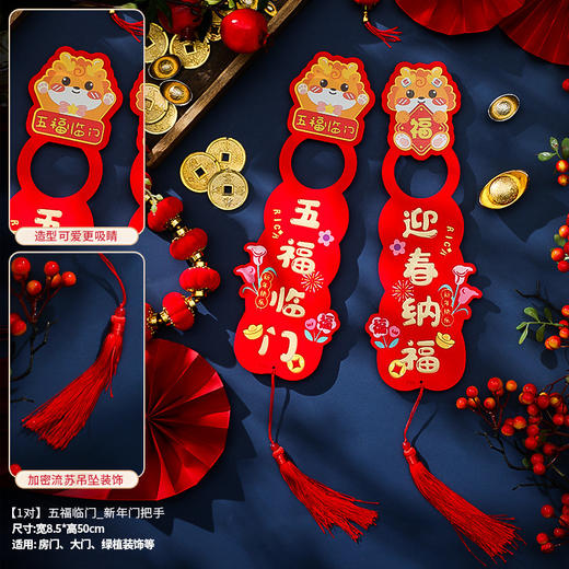 2025龙年【新年门把手挂件 场景布置】春节客厅 过年年货装饰 福字挂饰 商品图11