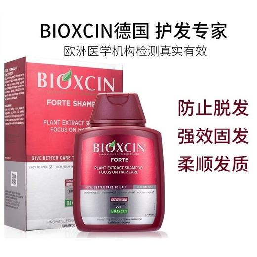 【保税仓】BIOXCIN柏科生防脱洗发水300ml 商品图1