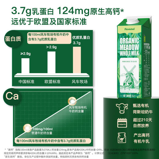 风车牧场 有机草饲全脂纯牛奶 进口牛奶整箱学生儿童营养老年人 商品图3