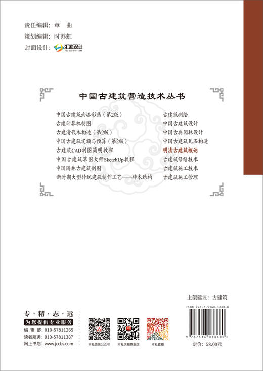 明清古建筑概论 （中国古建筑营造技术丛书） 商品图1