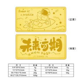 【限时克减128元】【2克】足金999.9 #宇航员 实心2g宇航员金条投资金纯黄金未来可期金条（配亚克力盒）(YDJT00068-02)（预售产品下单后不退款不退货不换货不补差价）