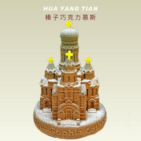 圣索菲亚·榛子巧克力慕斯