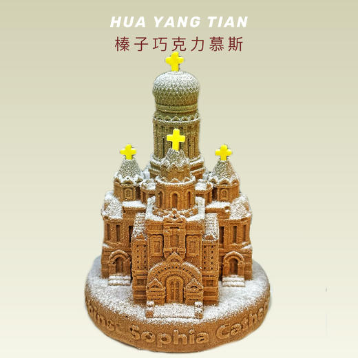 圣索菲亚·榛子巧克力慕斯 商品图0