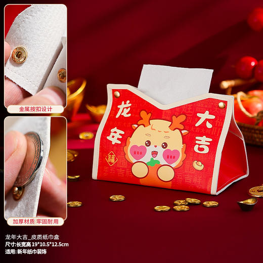 龙年2025新年【创意卡通纸巾盒 过年春节】客厅桌面 场景装饰布置 抽纸袋 商品图6