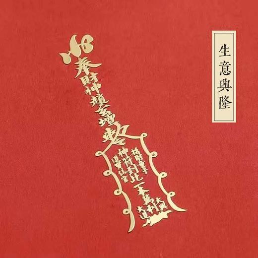 【玺灵阁】道系手机fu贴/姻缘和合/身体健康/出入平安 商品图1