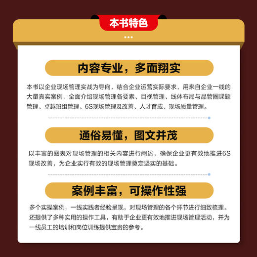 精益现场创新管理实战 企业管理者 一线员工工作效率提升手册 现场管理推行实战经验 向现场管理要效益 全员提质增效 商品图3