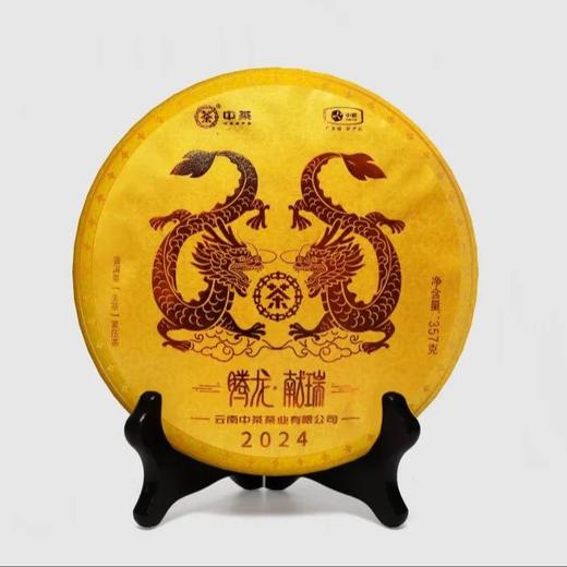 中粮-中茶 2024年中茶龙年生肖腾龙献瑞普洱茶|普洱茶|生茶饼357克 /干仓直发 商品图10