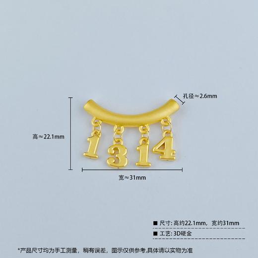 【限时克减150元】足金 3D硬金长弯管数字1314手串(V3DSC00172)（预售产品下单后不退款不退货不换货不补差价）（预售产品下单后不退款不退货不换货不补差价） 商品图2