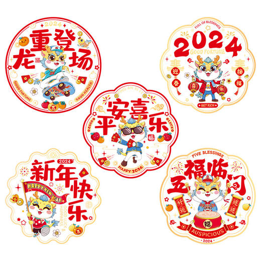 「9.9元包邮！10个装」2024新款龙年窗花 春节新年福字装饰用品家居饰品玻璃门贴过年布置静电贴纸 商品图4