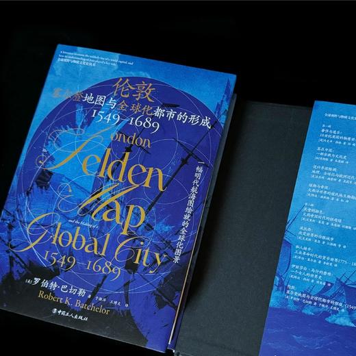 伦敦 塞尔登地图与全球化都市的形成（1549—1689） 商品图3