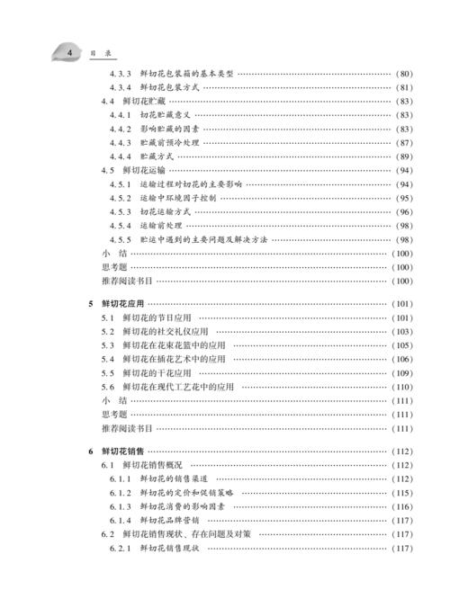 鲜切花生产技术2445 商品图5