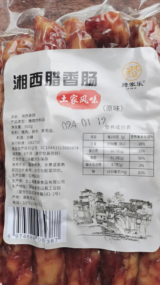 湘西腊香肠 500g/袋【CS】 商品图1