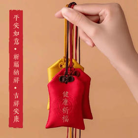 【玺灵阁】天然朱砂平安福袋/岁岁吉祥/平安如意