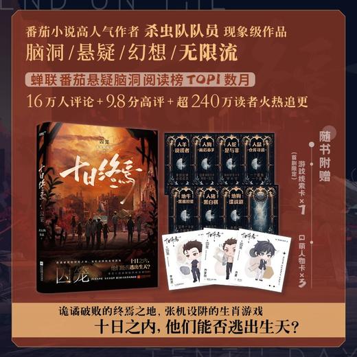 十日终焉 囚笼 商品图0