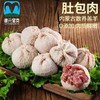 肚包肉1KG 商品缩略图0