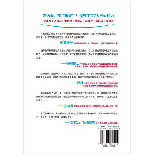 孩子笑了就对了 给新手父母的育儿指南 在家也能轻松养育聪明娃 商品图4