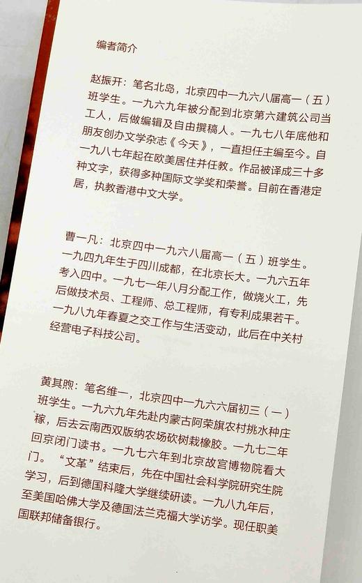 《暴风雨的记忆：1965-1970年的北京四中》，平装，北岛等主编，三联书店2024年一月第5次印刷，定价58，售价55元。 商品图4