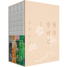 《唐诗岁时记》