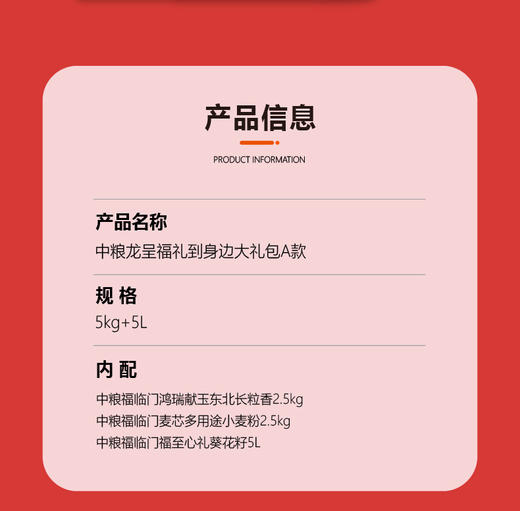 中粮龙呈福礼到身边大礼包A款 商品图2