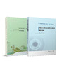 任选《城市污水处理提质增效案例集》《城市黑臭水体治理案例集》《推进城市生活污水管网全覆盖及厂网一体长效机制建设工作指南》《全国海绵城市建设案例集》 商品缩略图4