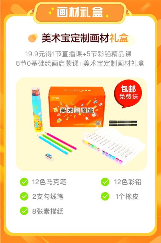 【美术小班课】1节小班课直播课+10节专享提升课+超值画材礼盒 商品图1