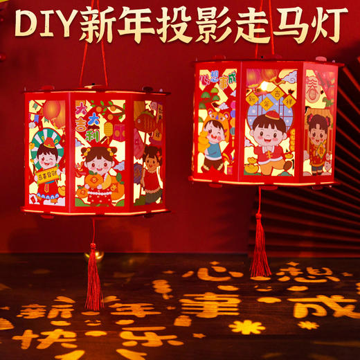 【国潮插画，镂空投影】龙年投影走马灯，元宵灯笼，是孩子们的童话梦。DIY灯笼材料包，带给你亲子互动时光。快来感受春节的魔幻之美！ 商品图2