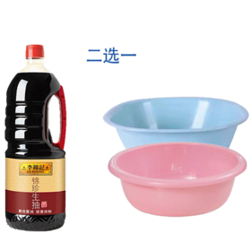 李锦记锦鲜生抽1.75L/小盆二选一