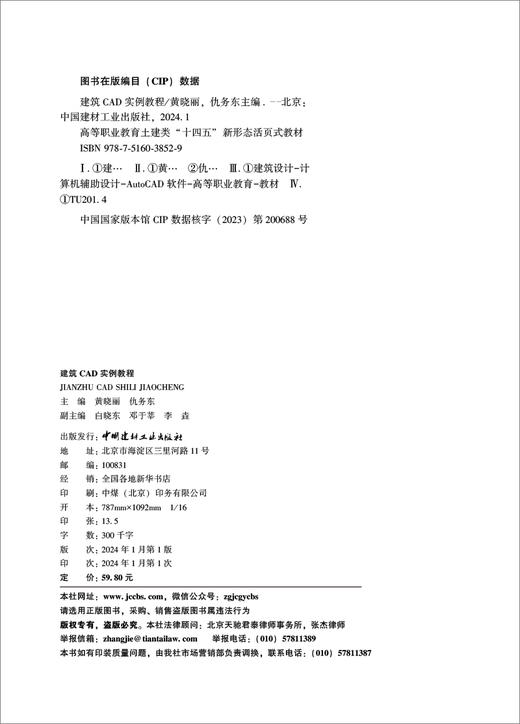 建筑CAD实例教程  高等职业教育土建类“十四五”新形态活页式教材 商品图2