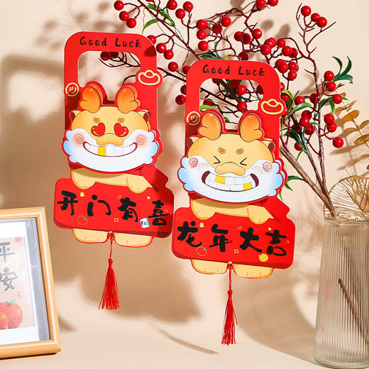 2025龙年【新年门把手挂件 场景布置】春节客厅 过年年货装饰 福字挂饰 商品图1