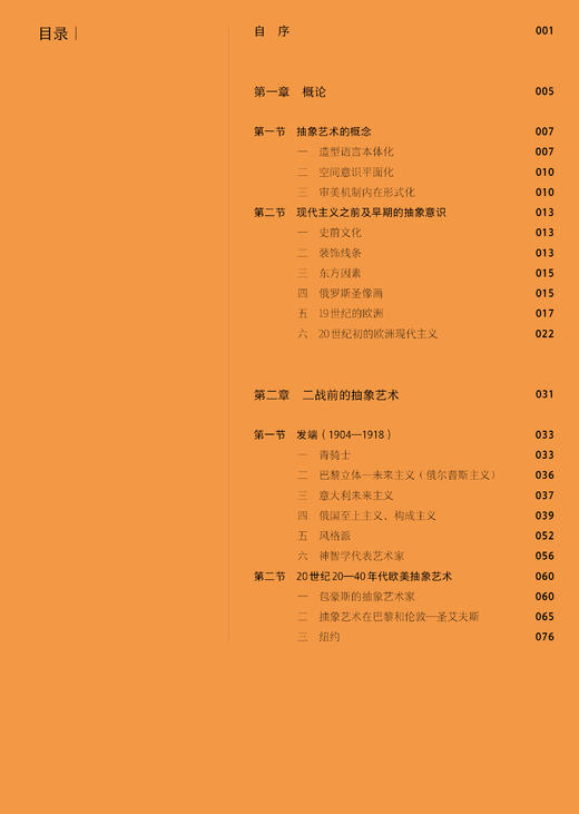 抽象艺术简史 现代艺术 艺术史 商品图1